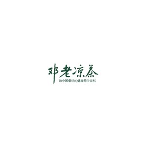 邓老凉茶