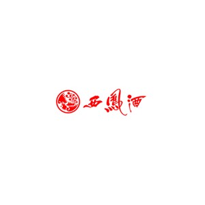 西凤酒