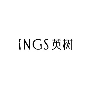 英树