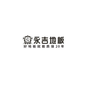 永吉地板