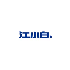 江小白