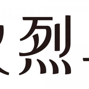 火烈鸟