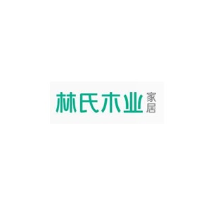 林氏家居