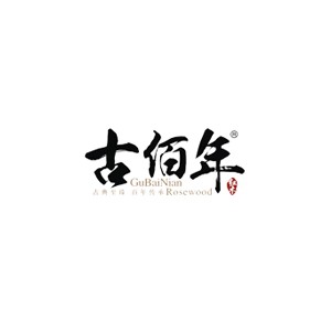 古佰年