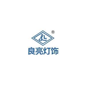 良亮灯饰