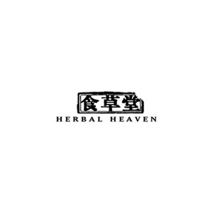 食草堂HERBAL HEAVEN