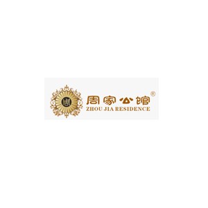 周家公馆