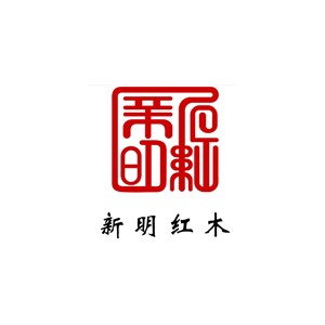 新明红木