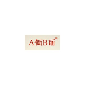 A俪B丽