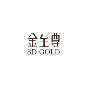 金至尊3D-GOLD