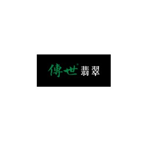 传世翡翠