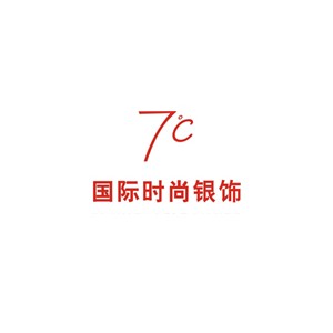 7℃银饰