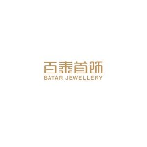 百泰首饰Batar