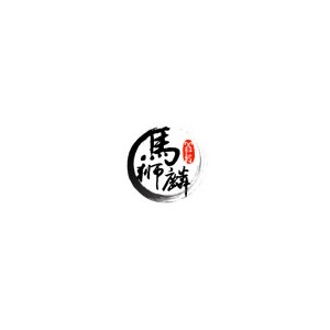 马狮麟