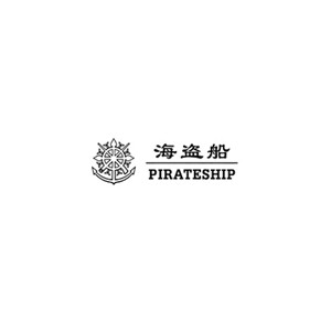 海盗船Pirateship
