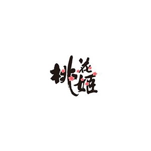 桃花姬