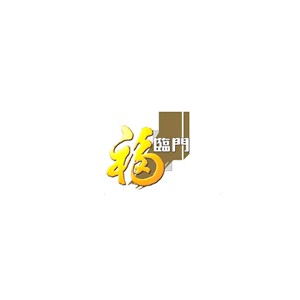 福临门