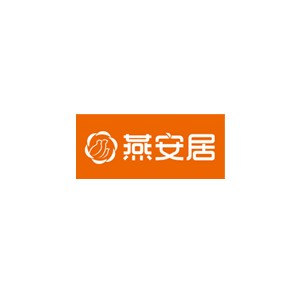 燕安居