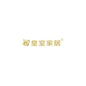 皇室家居