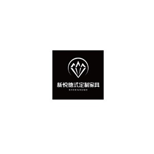 新悦德式定制家具