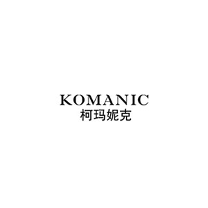 柯玛妮克KOMANIC