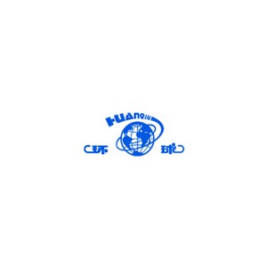 环球HuanQiu