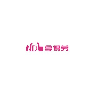 拿得劳NDL