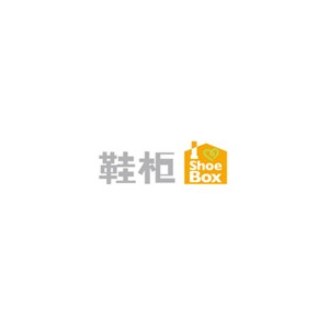 鞋柜ShoeBox