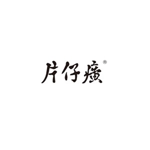 片仔癀化妆品