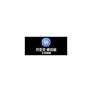 贝亚克地板