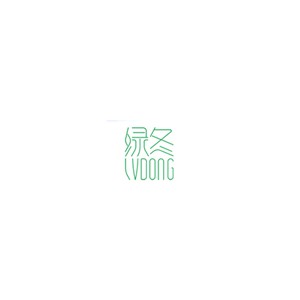 绿冬LVDONG