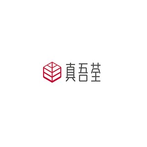 真吾荃