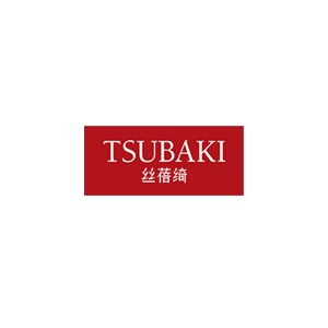 丝蓓绮TSUBAKI