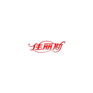 佳丽斯