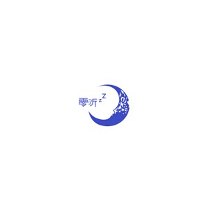 零听