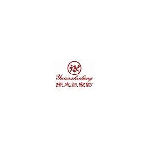 源志诚