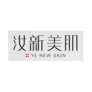 汝新美肌