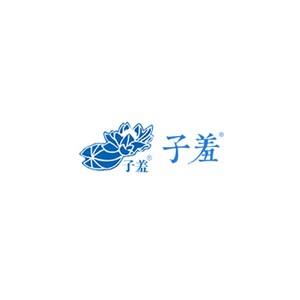 子羞