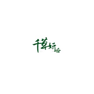 千草妍
