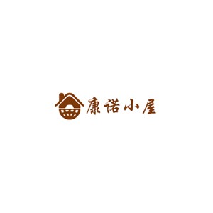 康诺小屋