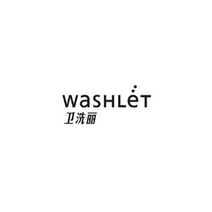 Washlet卫洗丽