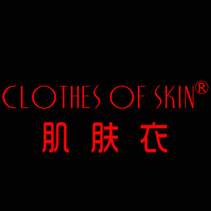 肌肤衣