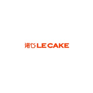 诺心Lecake