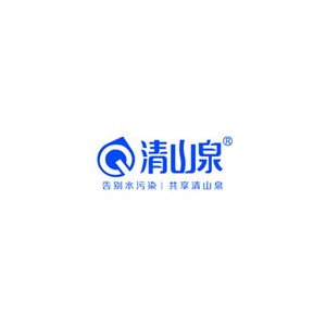 清山泉