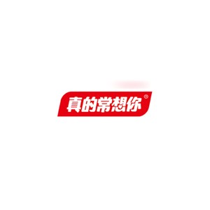 真的常想你