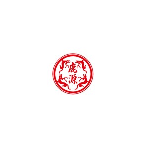鹿源