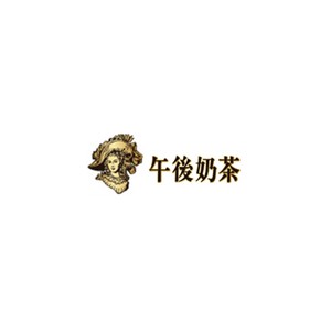午后奶茶