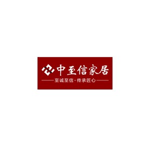 中至信
