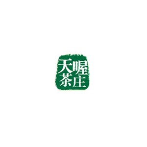 天喔茶庄