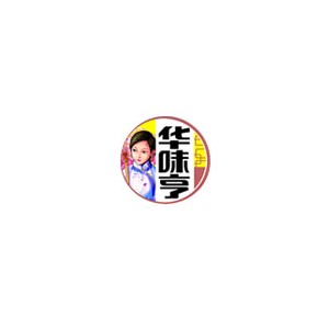华味亨